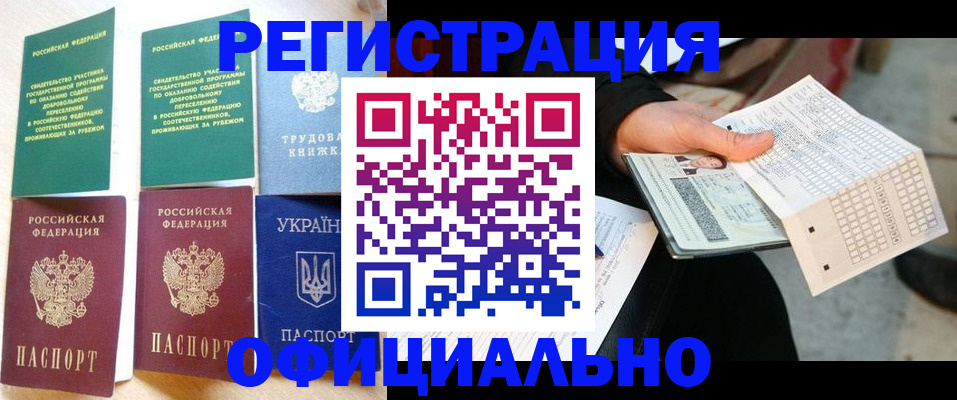 временная регистрация для школы в Ковылкино